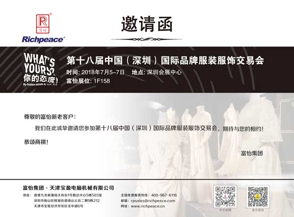 深圳邀請函