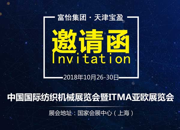 中國國際紡織機(jī)械展覽會(huì)暨ITMA亞歐展覽會(huì)