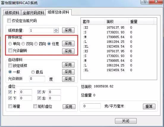 限制紙樣旋轉角度的辦法