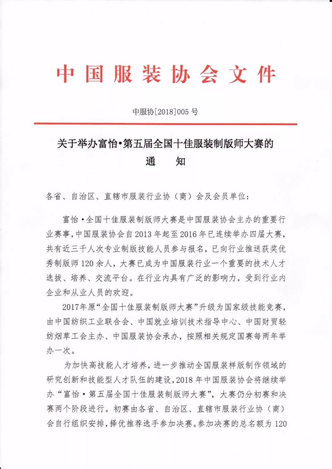 關(guān)于舉辦富怡·第五屆全國十佳服裝制版師大賽通知