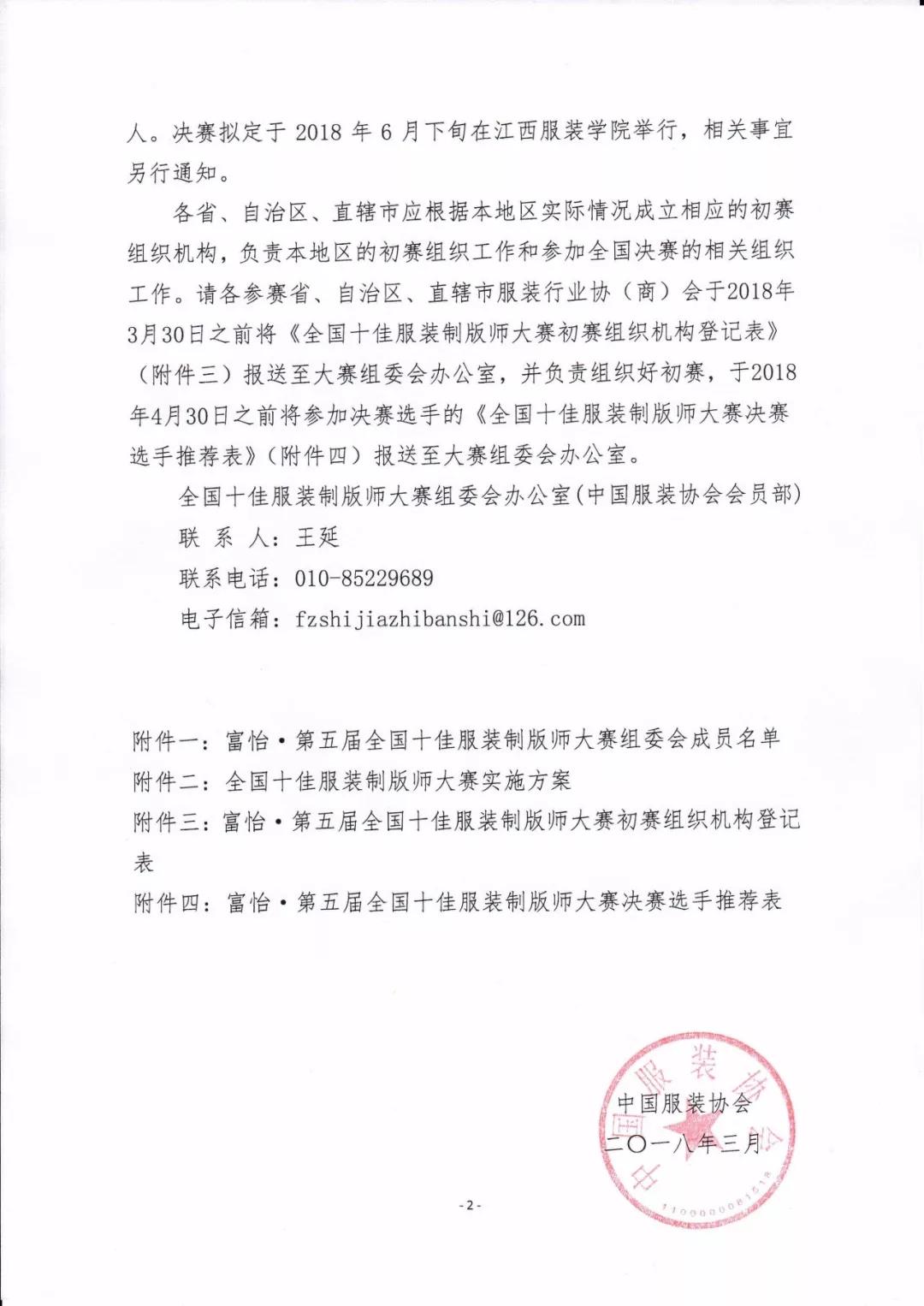 關(guān)于舉辦富怡·第五屆全國十佳服裝制版師大賽通知