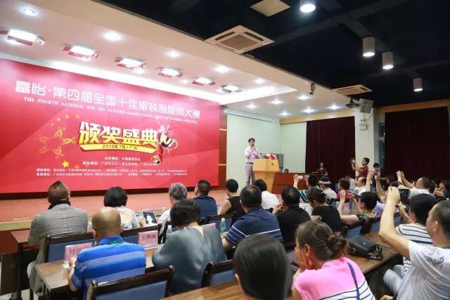 關(guān)于舉辦富怡·第五屆全國十佳服裝制版師大賽通知