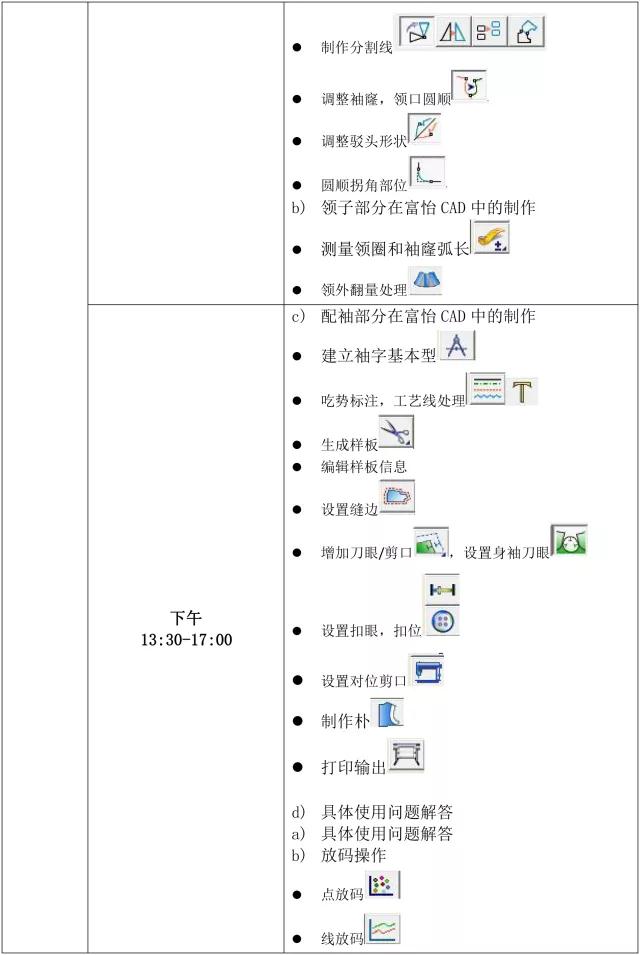 全國十佳服裝制版師賽前富怡CAD免費(fèi)培訓(xùn)正式開啟