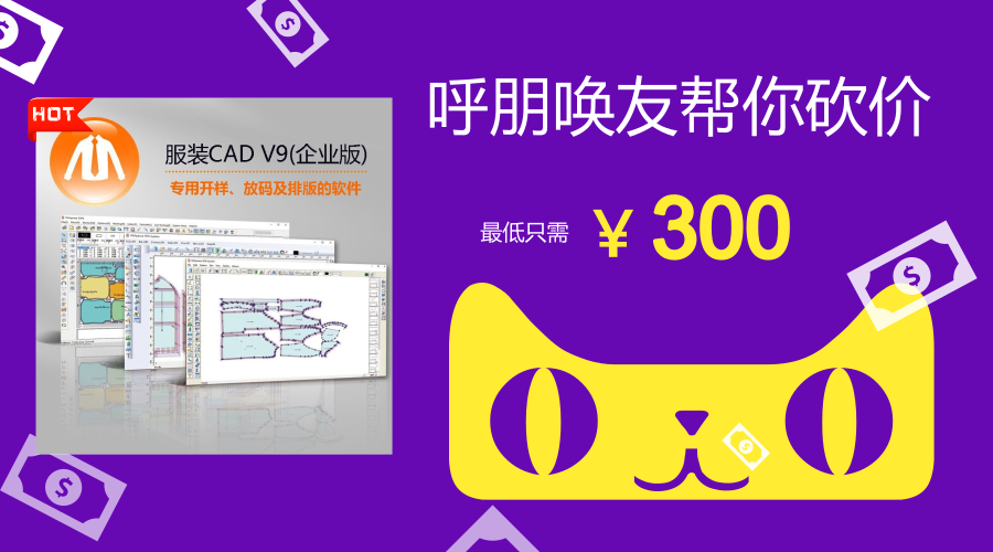 富怡V9砍價活動.png