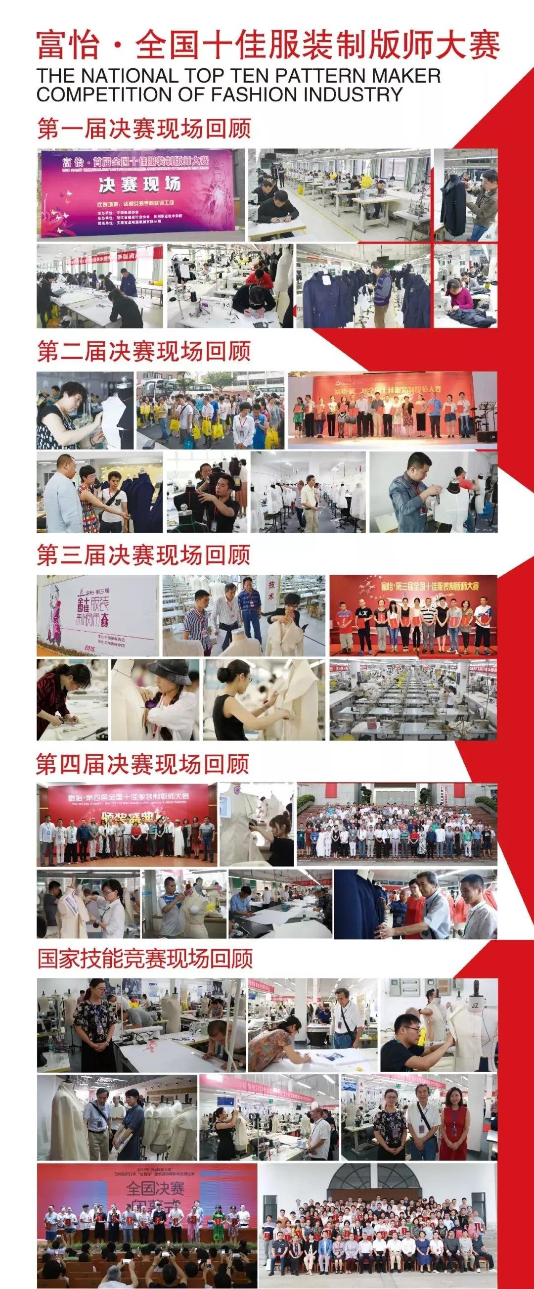 富怡?第五屆全國十佳服裝制版師大賽”決賽即將開賽