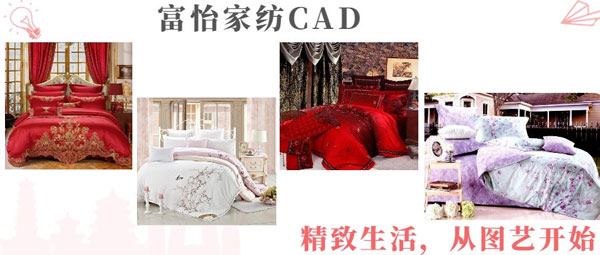 富怡家紡CAD軟件