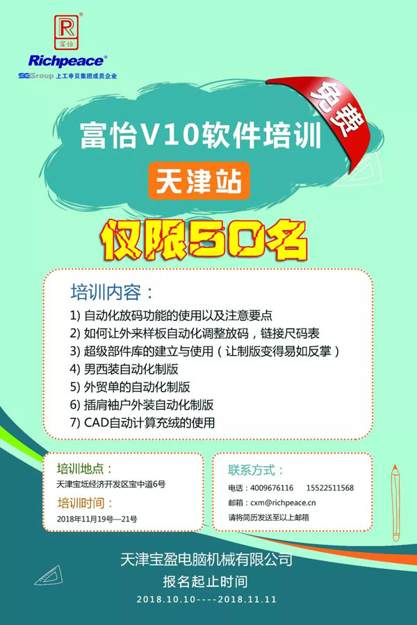 服裝CAD軟件V10技術(shù)培訓(xùn).jpg