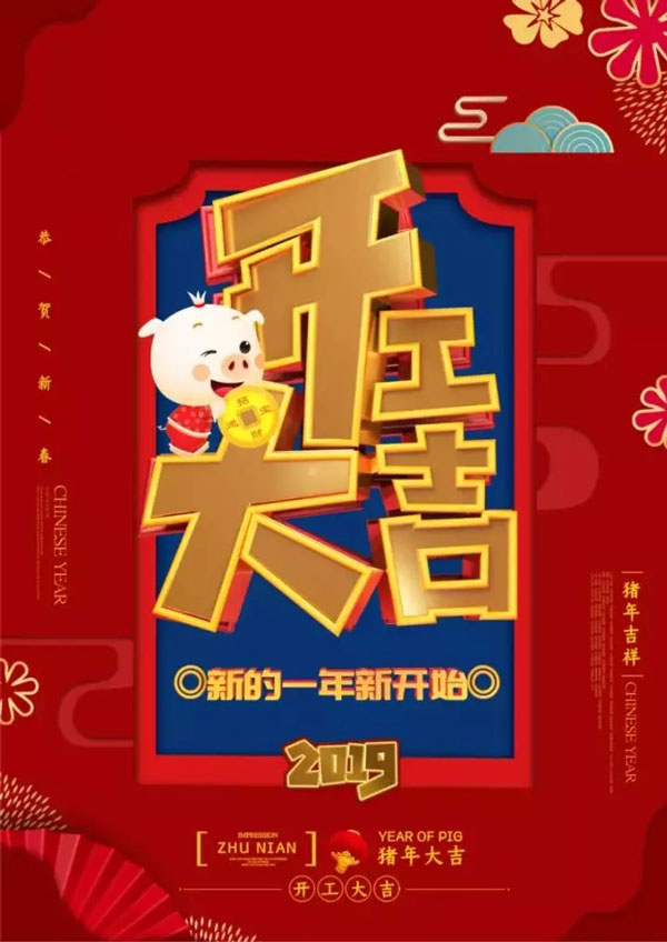 開工大吉.jpg