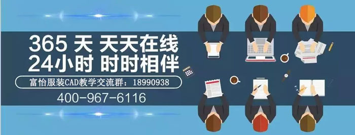 富怡CAD軟件交流群