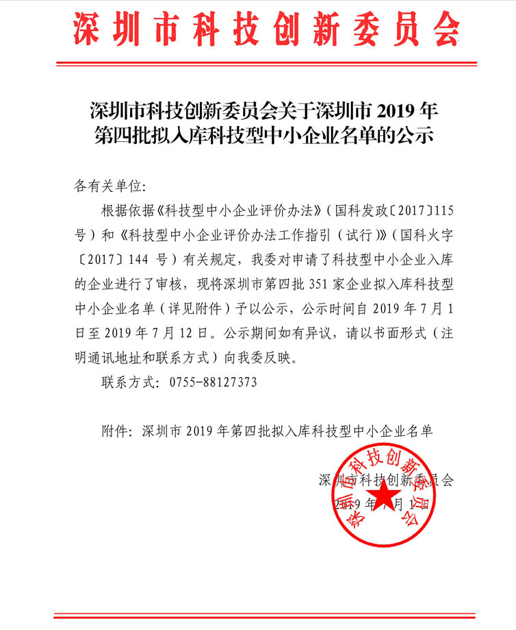 全國科技型企業(yè).jpg