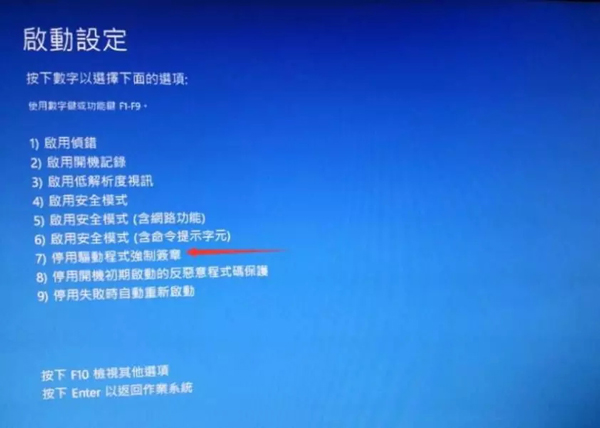 WIN8強(qiáng)制簽章.jpg