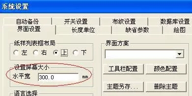 服裝CAD軟件PDS 系統(tǒng)設(shè)置.jpg