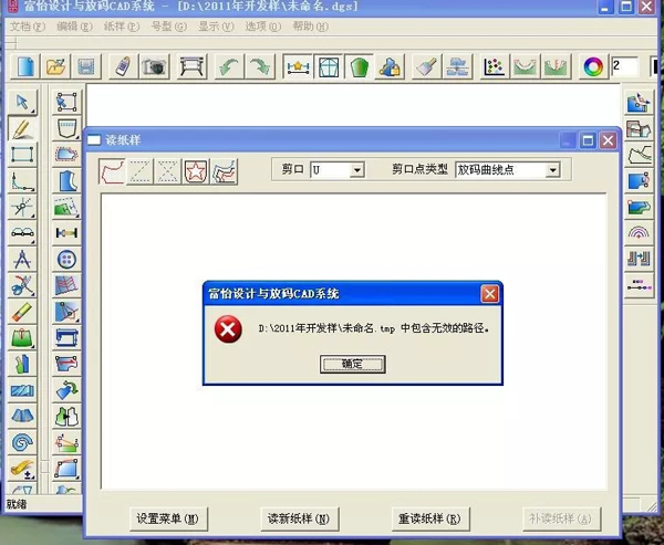 服裝CAD軟件PDS 無效路徑.jpg