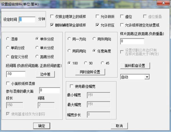 設(shè)置超級排料.jpg