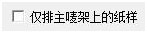 排主嘜加上的紙樣.jpg
