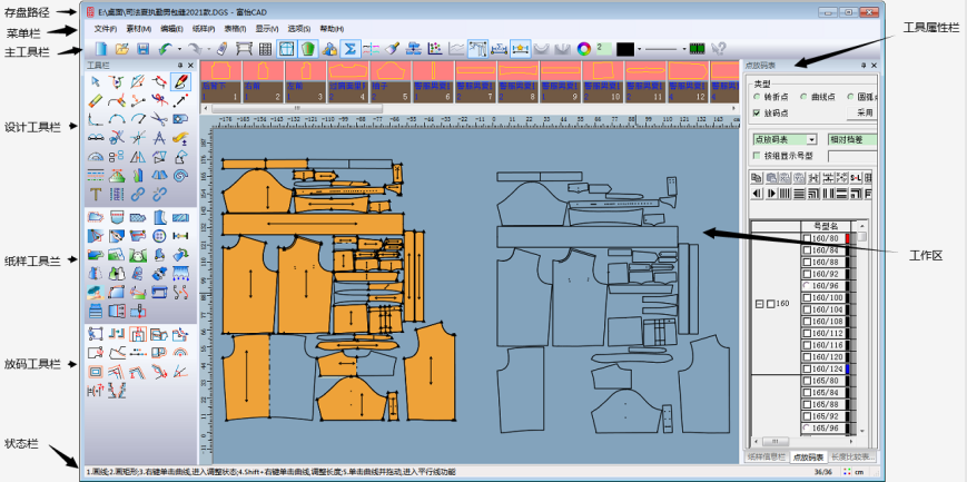 富怡服裝CAD Super V8