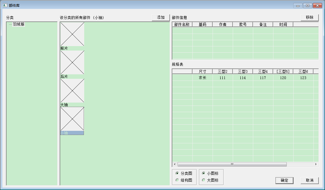 富怡服裝CAD Super V8
