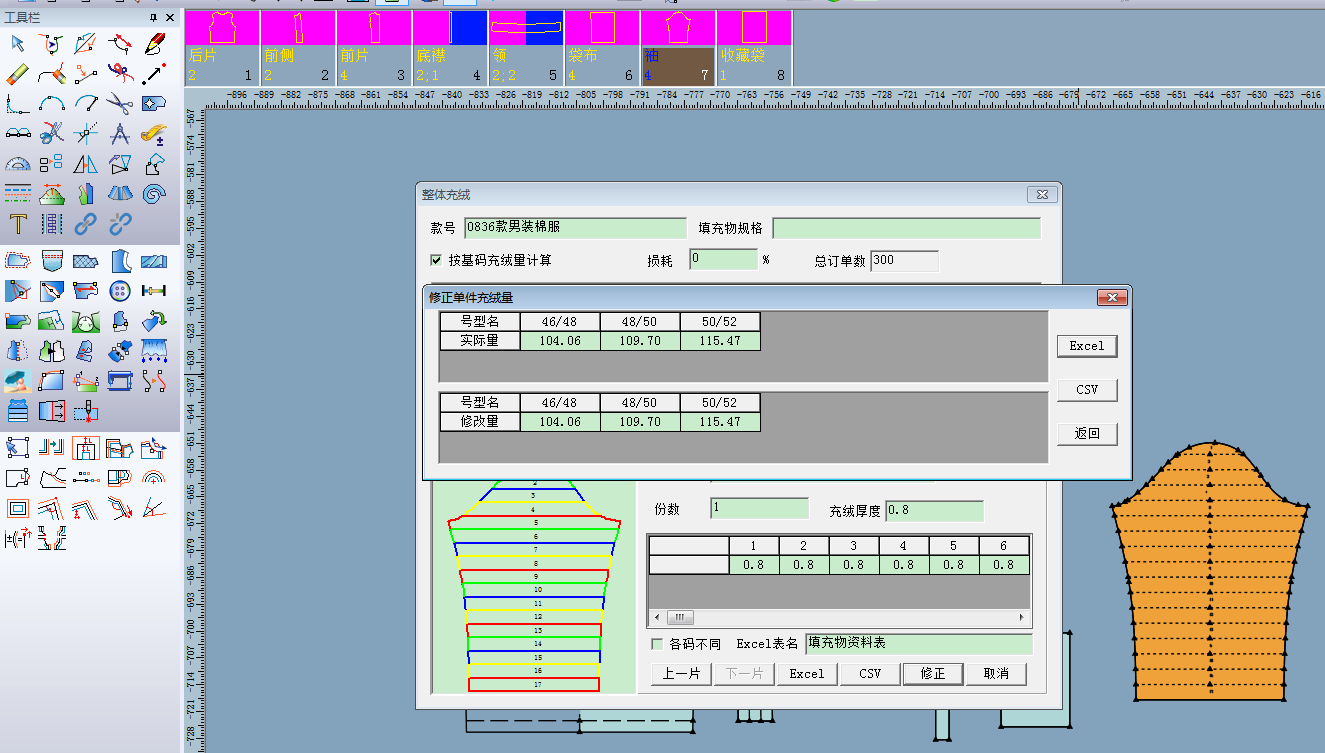 富怡服裝CAD Super V8
